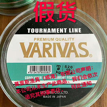 VARIVAS 假貨通知 謹(jǐn)慎假冒！